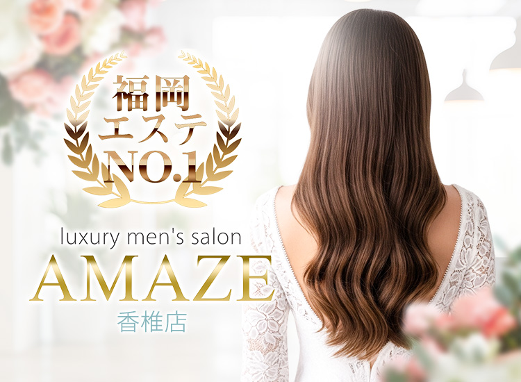 AMAZE香椎店